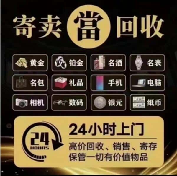 聊城奢侈品回收店