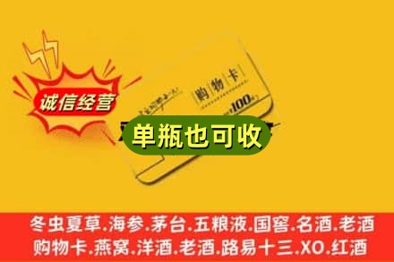 聊城回收购物卡