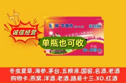 聊城附近回收超市卡