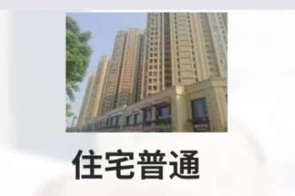 聊城住宅抵押
