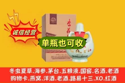 聊城烟酒回收杏花村