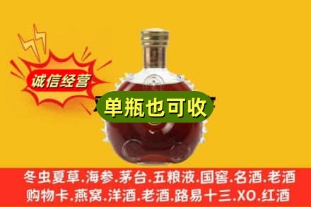 聊城诚信回收路易十三