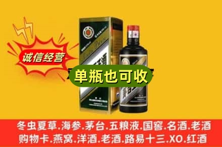聊城诚信回收茅台王子酒