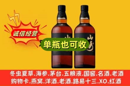 聊城名酒回收山崎.jpg